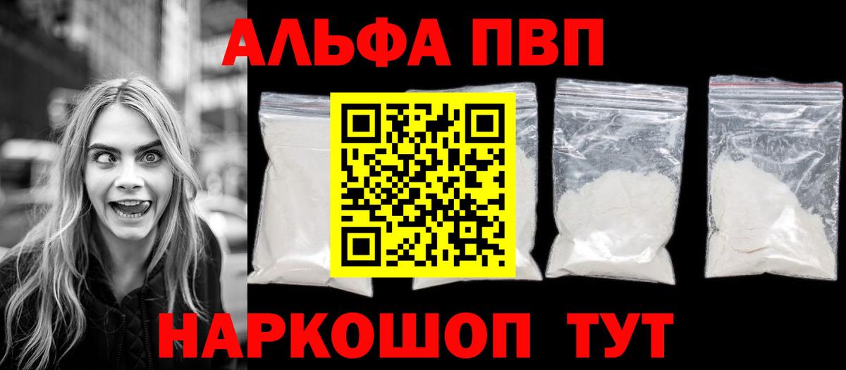 Alpha PVP VHQ Рыбинск