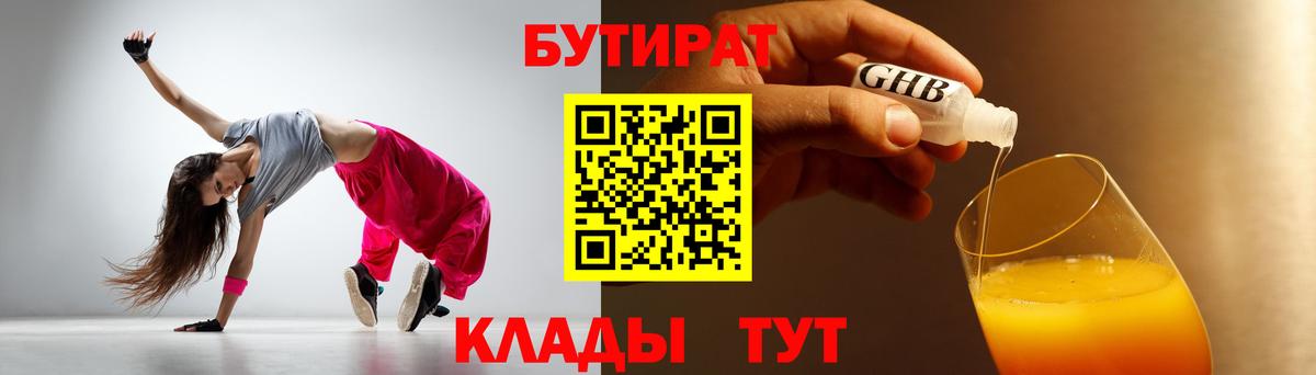 Рыбинск  БУТИРАТ вода  Вход с VPN 