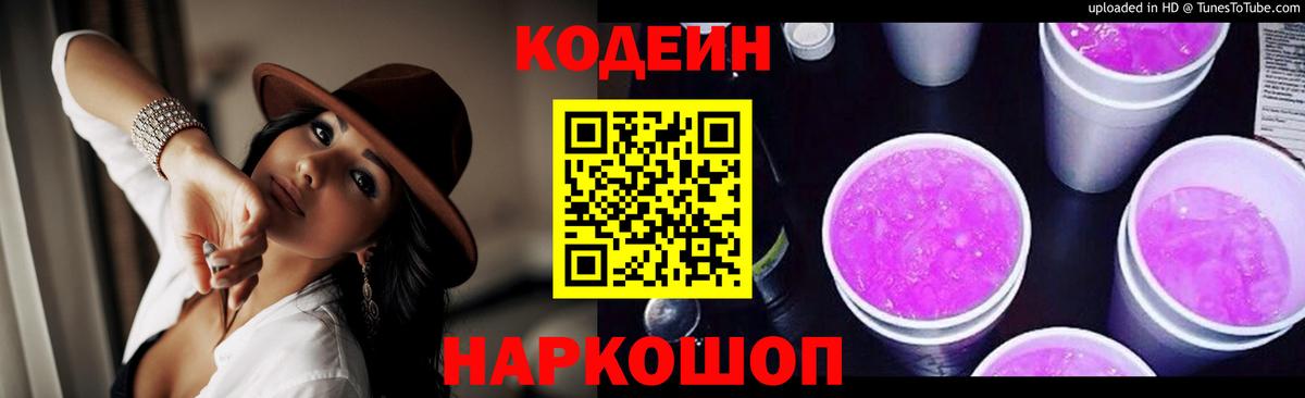 Кодеин напиток Lean (лин)  Codein напиток Lean (лин)  Вход с VPN  Рыбинск 