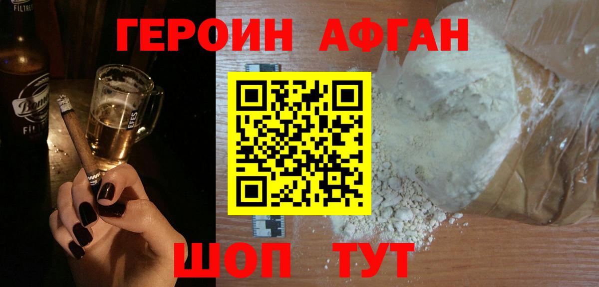 Героин Афган Рыбинск