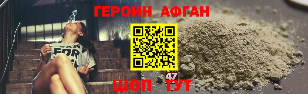 ГЕРОИН  Героин Афган  Вход с VPN  Рыбинск 