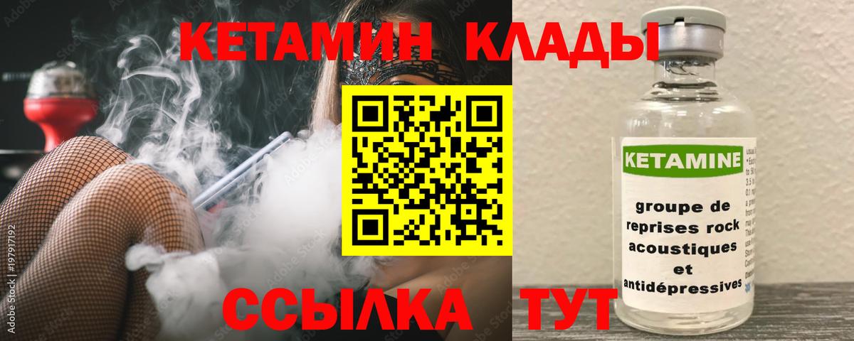 КЕТАМИН ketamine Рыбинск
