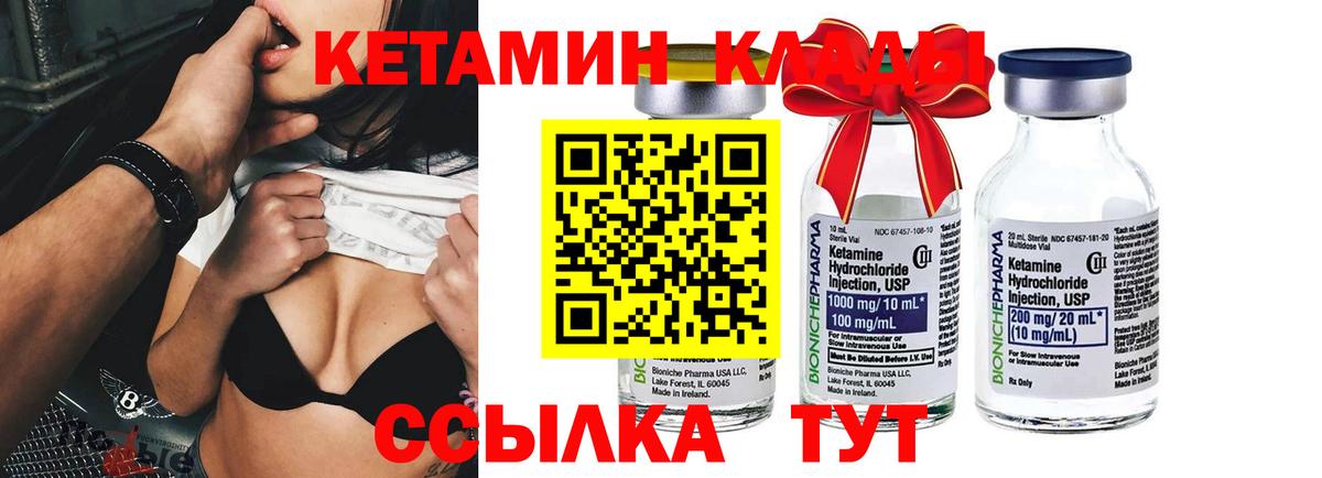 Рыбинск  КЕТАМИН VHQ  Вход с VPN 