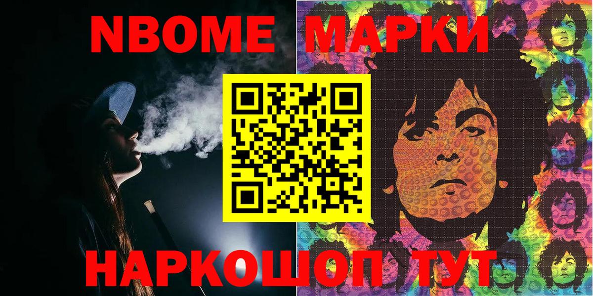 Марки 25I-NBOMe 1500мкг Рыбинск